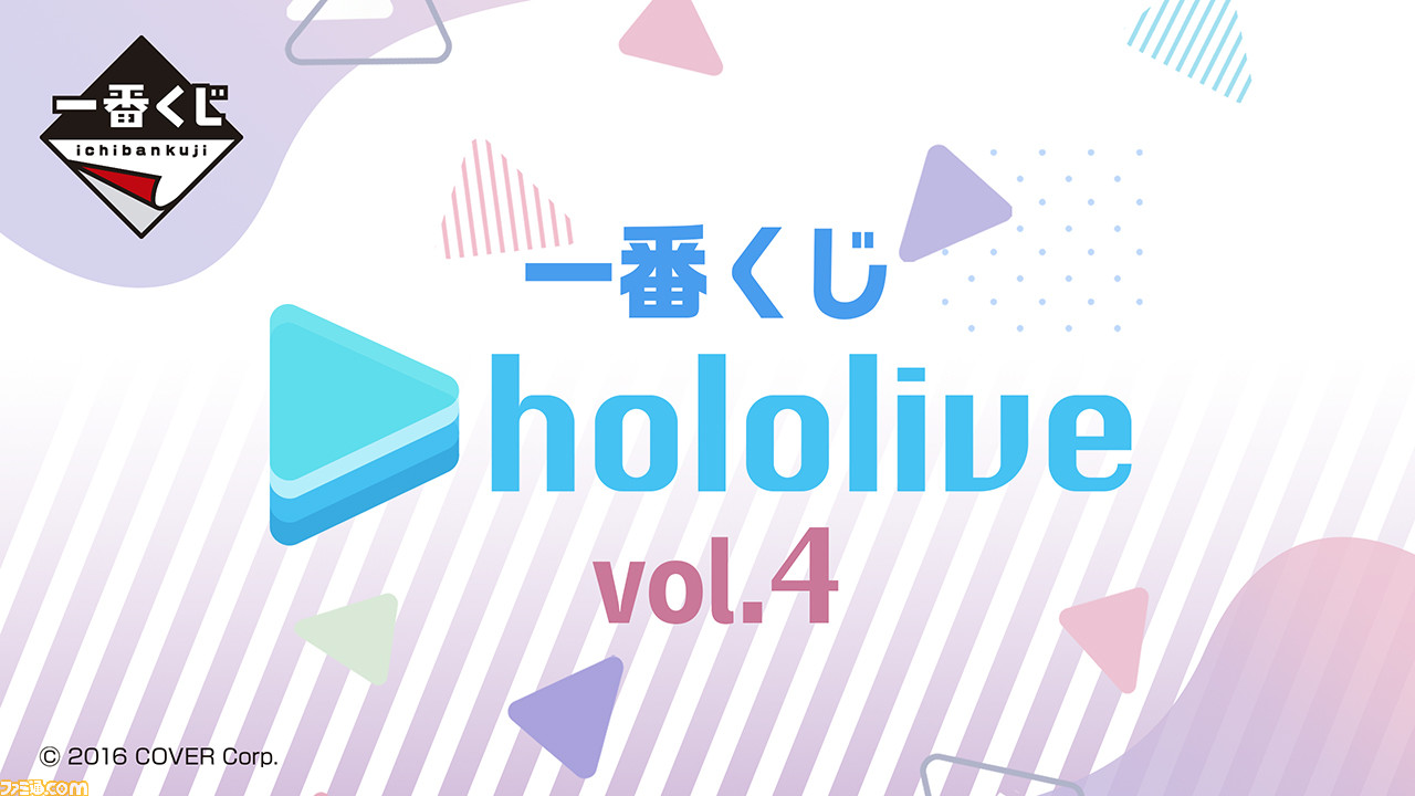 [Hololive]一番签今天（1/12）发布。视觉板由 Roboko 和 Aki Rosenthal 等 10 人绘制。 Chokonokko 也有数据 | Famitsu.com 提供有关游戏和娱乐的最新信息